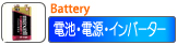 �d�r�E�d���E�C���o�[�^�[