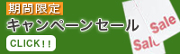 �L�����y�[���Z�[��