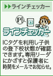 ���C���`�F�b�J�[