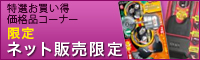 �l�b�g����̔�