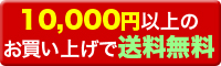 10000�~�ȏエ�����グ�ő�������
