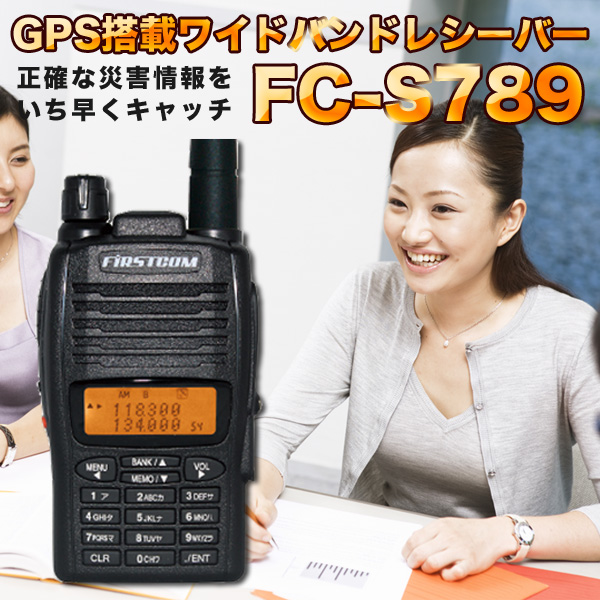 FIRSTCOM ファーストコム GPS搭載ワイドバンドレシーバー FC-S789 - 3