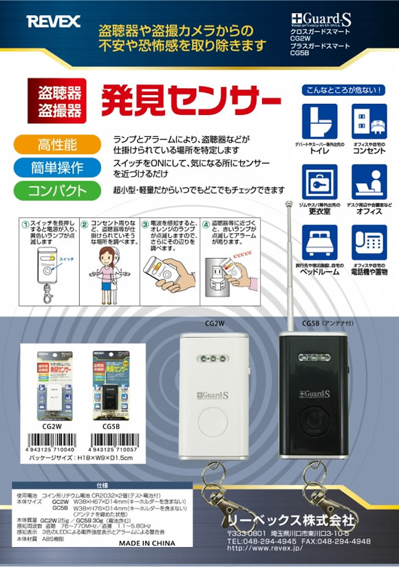 盗聴・盗撮発見機 クロスガードスマート CG2W