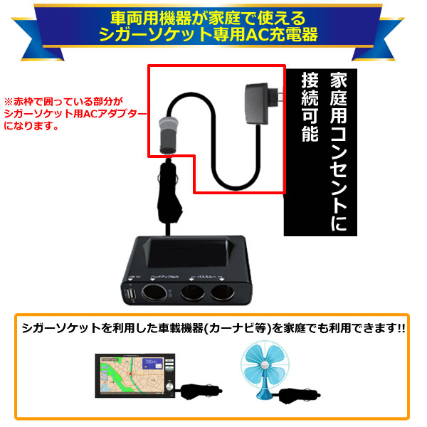 シガーソケット用ACアダプター