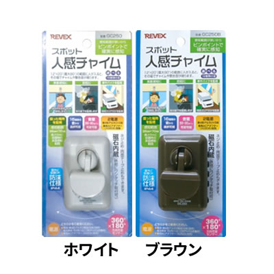 納音法 REVEX スポット人感 センサーチャイム 玄関 チャイム 屋外OK