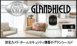 Glanshield（グランシールド）