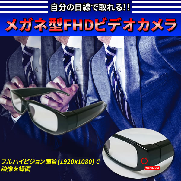 高性能眼鏡型フルハイビジョンビデオ(特価) 高性能眼鏡型フルハイビジョンビデオ(特価)