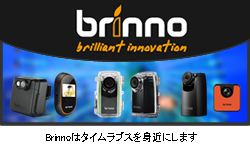 brinno（ブリンノ）