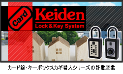 Keiden（計電産業）