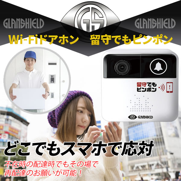 最大80%OFFクーポン 朝日電器 Glanshield グランシールド 留守でもピンポン GS-DB100DTK ホワイト 約72×67×27mm 