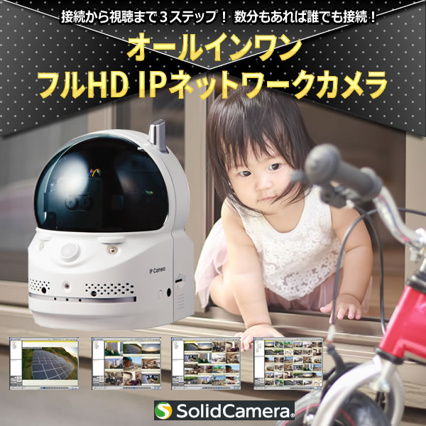夏の新作コレクション パン・チルト フルHD IPカメラ Viewla IPC-07FHD-T 防犯カメラ