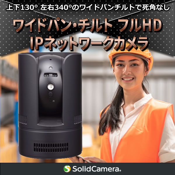 【2022正規激安】 ワイドパン・チルト IPC-08FHD Viewla IPカメラ FHD 防犯カメラ