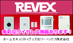 REVEX(リーベックス)