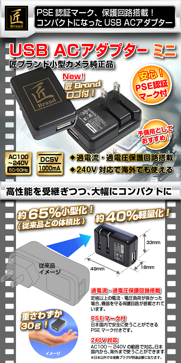 USB ACアダプター　DC5V 1000mA（AC100V-240V 50/60Hz）  匠ブランド