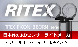 RITEX(ライテックス)