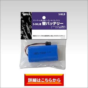 5W×3灯フリーアーム式 LEDソーラーセンサーライト S-90L 5W×3灯フリーアーム式 LEDソーラーセンサーライト S-90L