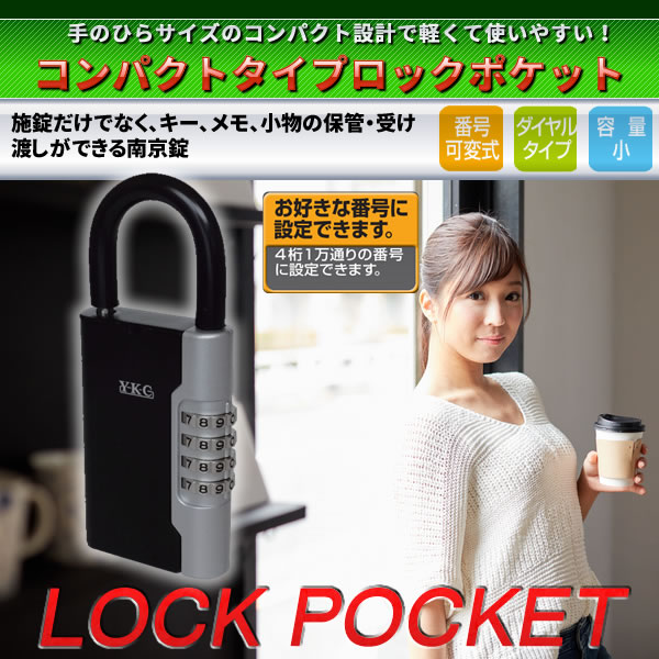 超美品の超美品のYKC 防犯グッズ ロックポケット LP-600 その他防災、防犯、セーフティ