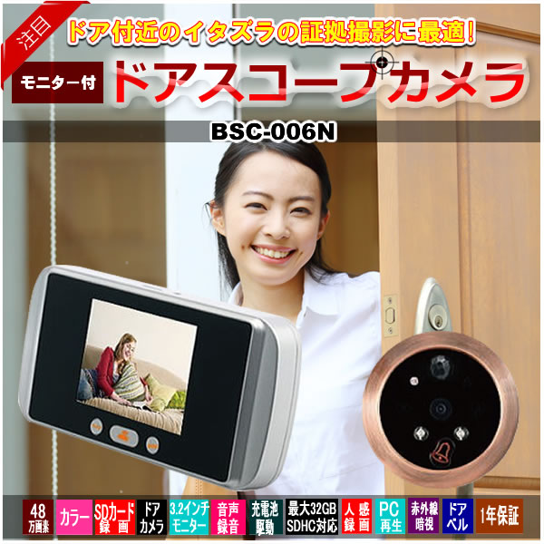 モニター付　ドアスコープカメラ （SDカード録画、人感センサー、暗視機能搭載）