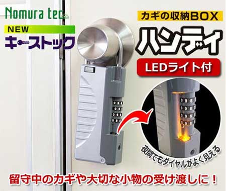 NEW キーストックハンディ LEDライト付 N-1298