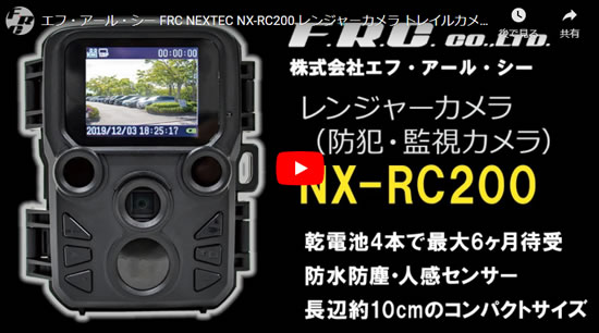 カラーモニター付 レンジャーカメラ NX-RC200