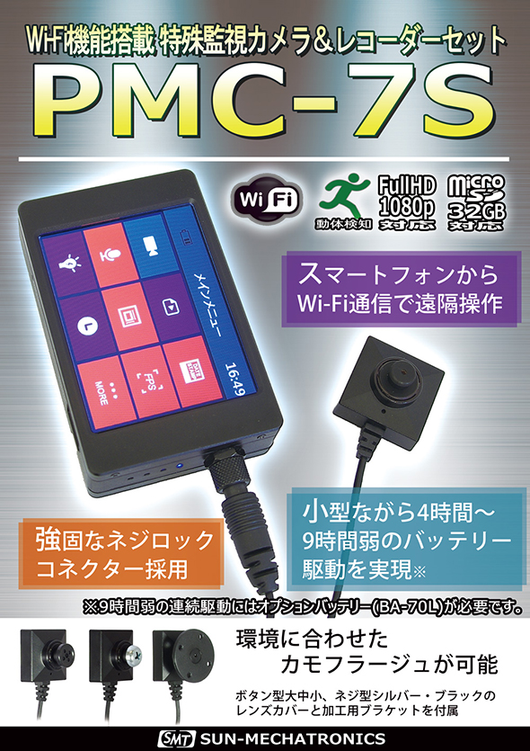 Wi-Fi機能搭載 特殊監視カメラ&液晶タッチパネルレコ-ダ Wi-Fi機能搭載 特殊監視カメラ&液晶タッチパネルレコ-ダ