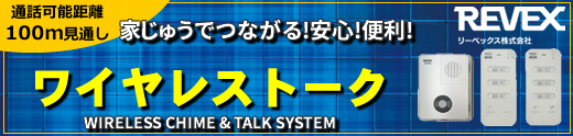 ワイヤレストーク