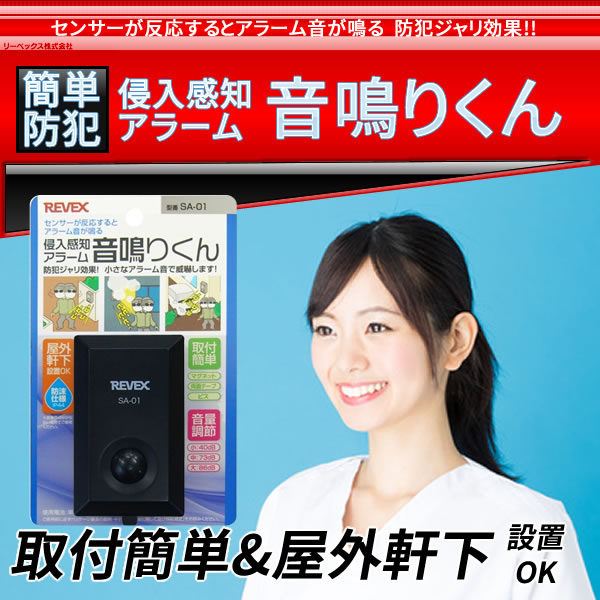 上品なブランド 侵入感知アラーム SA-01 音鳴りくん ぬいぐるみ