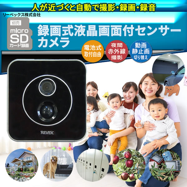 SDカード録画式液晶画面付センサーカメラ SDN3000