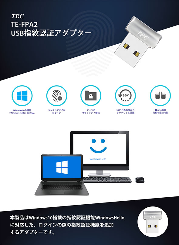 Windows10対応指紋認証アダプター TE-FPA2