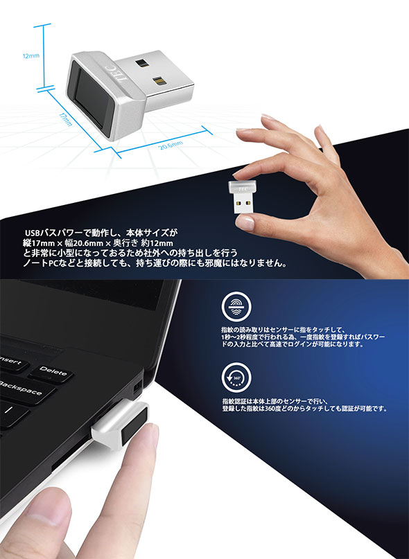 テック 生体認証対応 USB指紋認証アダプタ  TE-FPA3