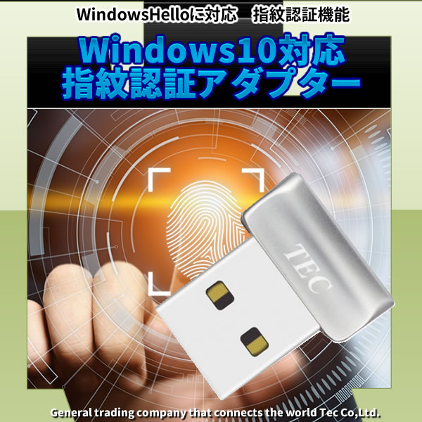 テック 生体認証対応 USB指紋認証アダプタ  TE-FPA3