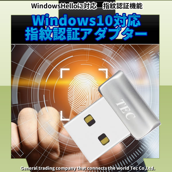 Windows10対応指紋認証アダプター TE-FPA2