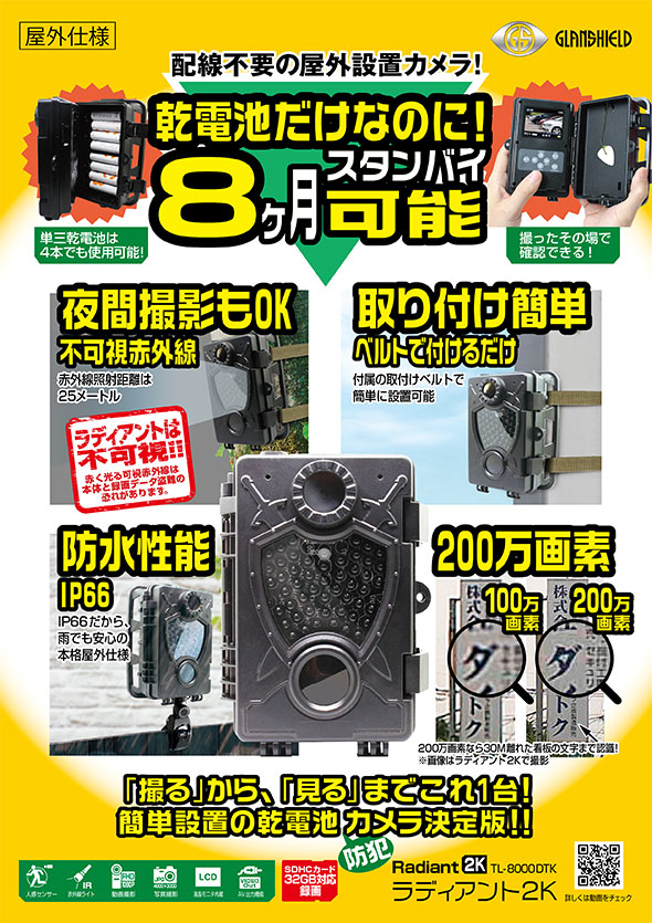 2.4インチ液晶モニター内蔵トレイルカメラ ラディアント2K TL-8000DTK