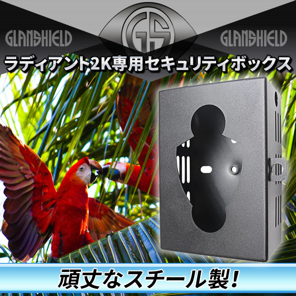 ラディアント2K専用セキュリティボックス TL-B8000 ラディアント2K専用セキュリティボックス TL-B8000