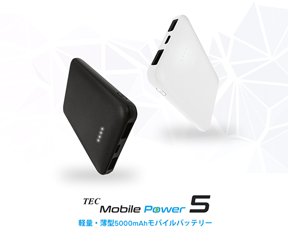 軽量・薄型5000mAhモバイルバッテリー Mobile Power5 ブラック