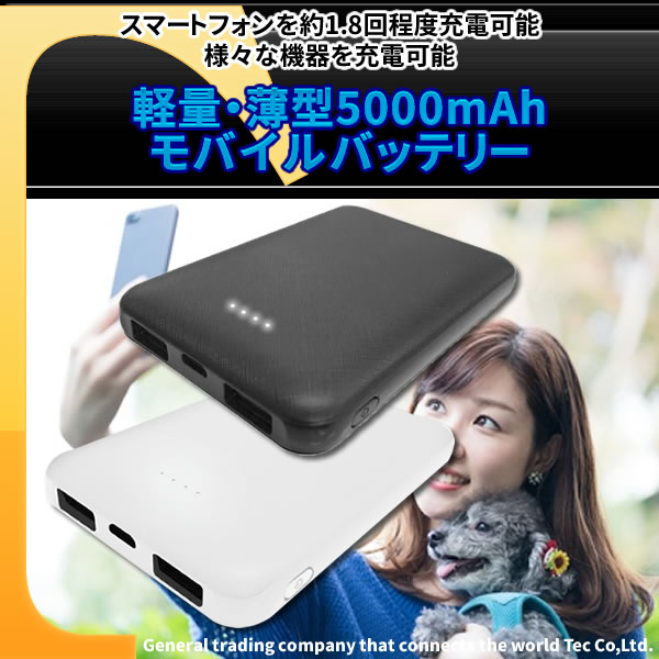 軽量・薄型5000mAhモバイルバッテリー Mobile Power5 ブラック 軽量・薄型5000mAhモバイルバッテリー Mobile Power5 ブラック