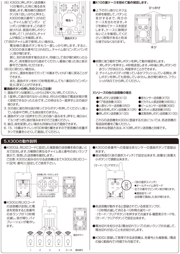 5chワイヤレス携帯呼び出しチャイム X310
