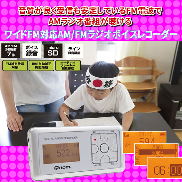 ワイドfm対応am Fmラジオボイスレコーダー Yvr R304