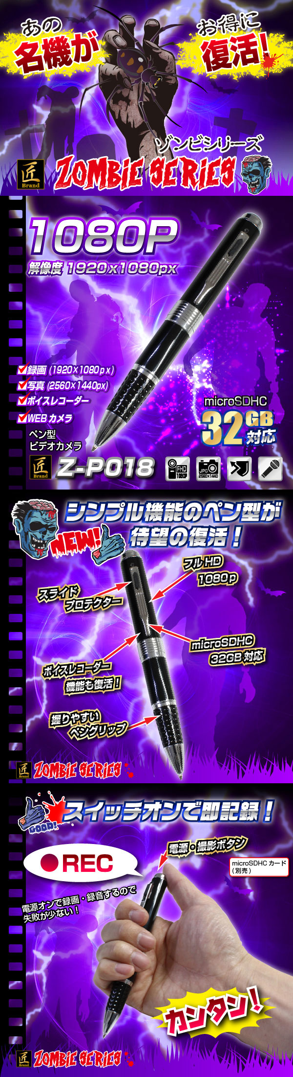 ペン型ビデオカメラ ゾンビシリーズ Z-P018